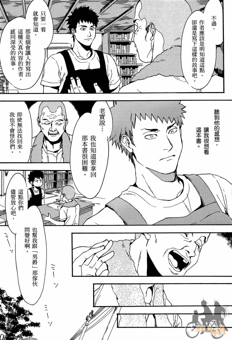 Biblia古书堂事件簿韩漫全集-第02卷无删减无遮挡章节图片 