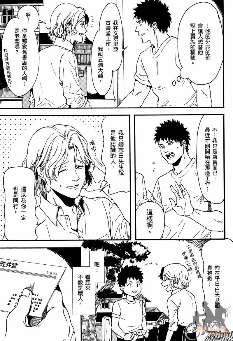 Biblia古书堂事件簿韩漫全集-第02卷无删减无遮挡章节图片 