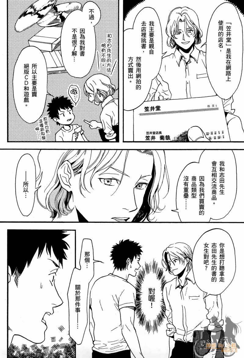 Biblia古书堂事件簿韩漫全集-第02卷无删减无遮挡章节图片 