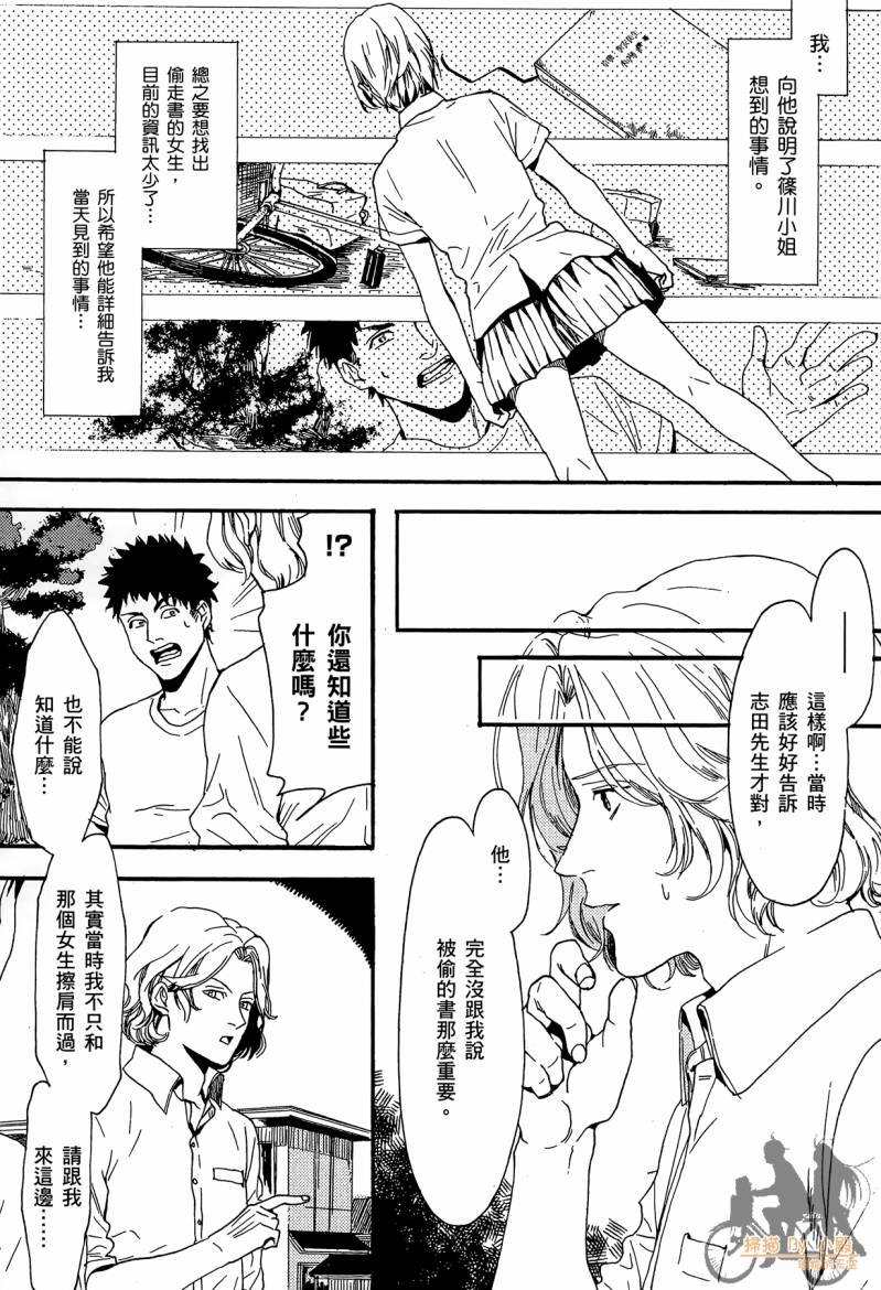 Biblia古书堂事件簿韩漫全集-第02卷无删减无遮挡章节图片 