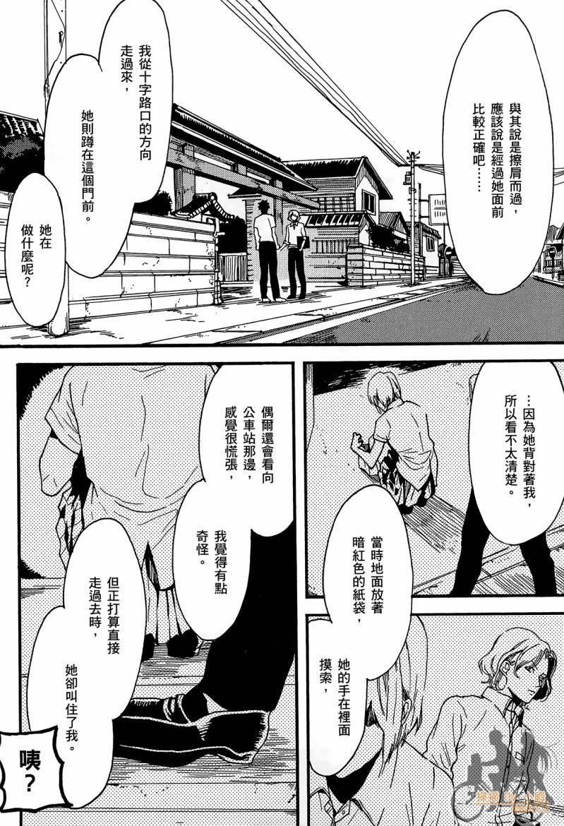 Biblia古书堂事件簿韩漫全集-第02卷无删减无遮挡章节图片 