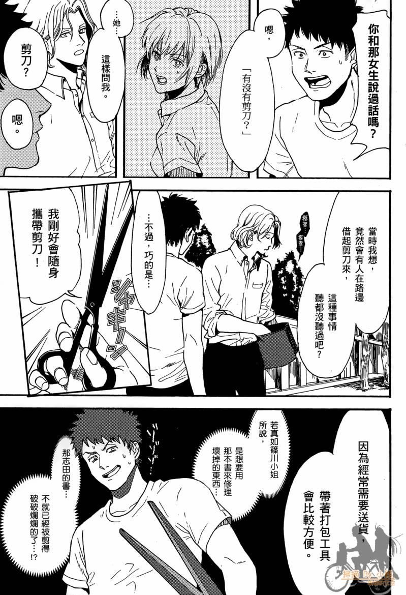 Biblia古书堂事件簿韩漫全集-第02卷无删减无遮挡章节图片 