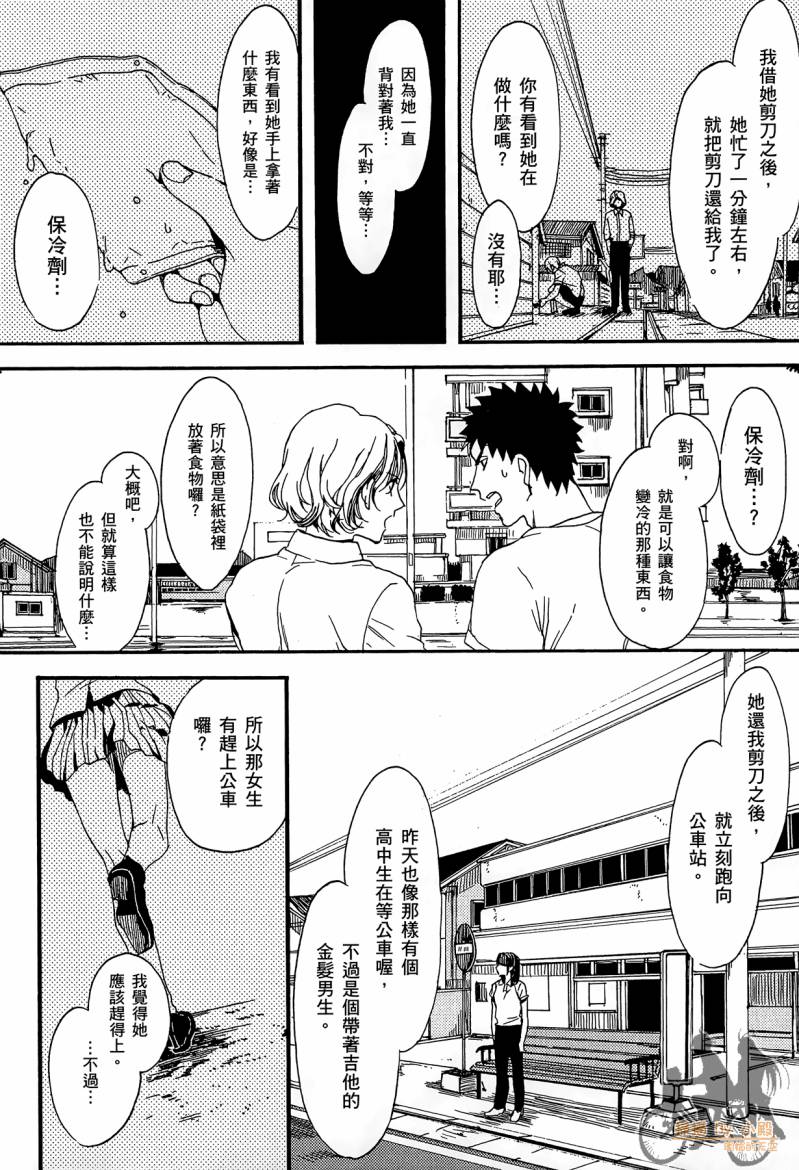 Biblia古书堂事件簿韩漫全集-第02卷无删减无遮挡章节图片 