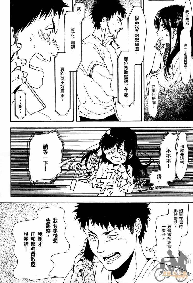 Biblia古书堂事件簿韩漫全集-第02卷无删减无遮挡章节图片 