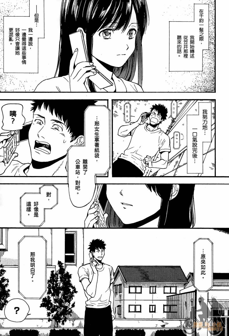 Biblia古书堂事件簿韩漫全集-第02卷无删减无遮挡章节图片 