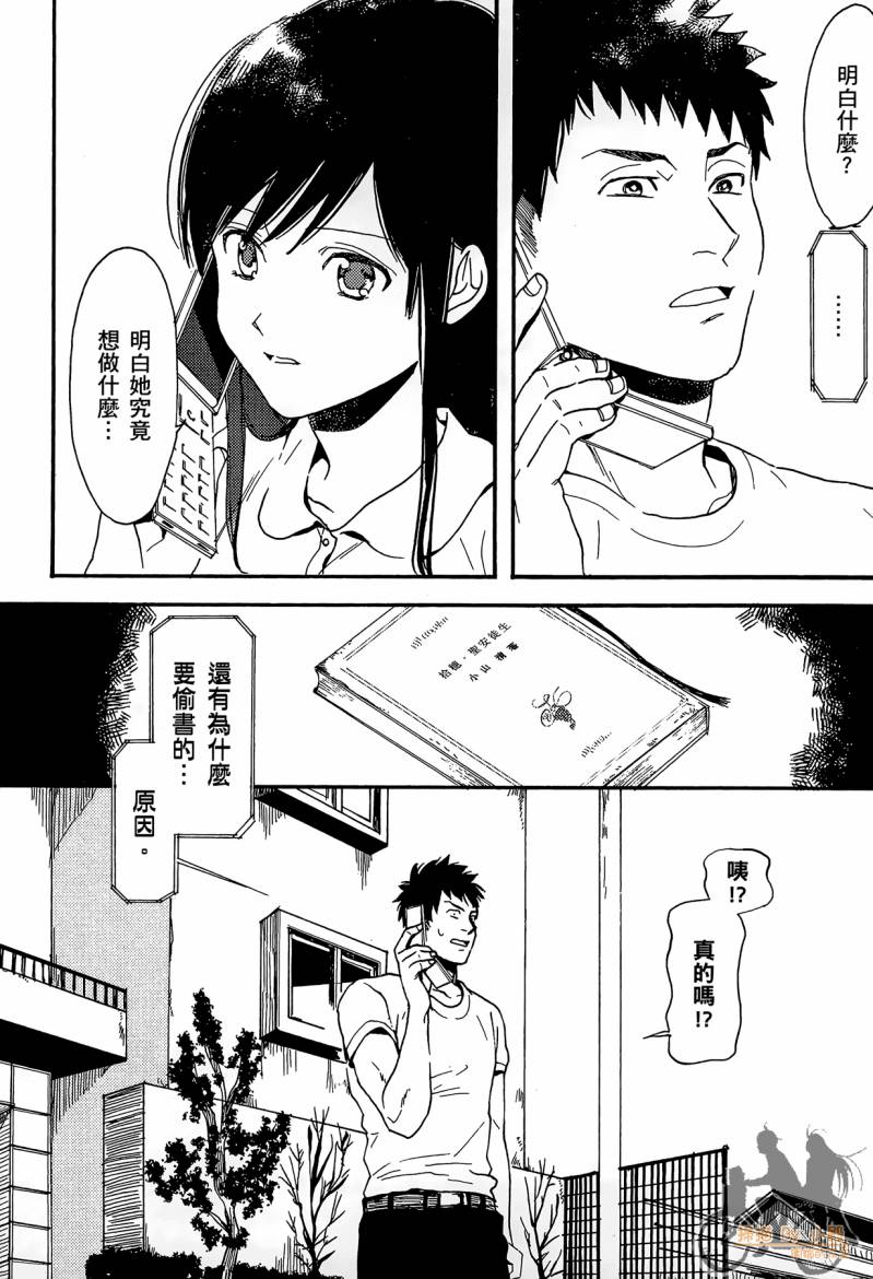 Biblia古书堂事件簿韩漫全集-第02卷无删减无遮挡章节图片 