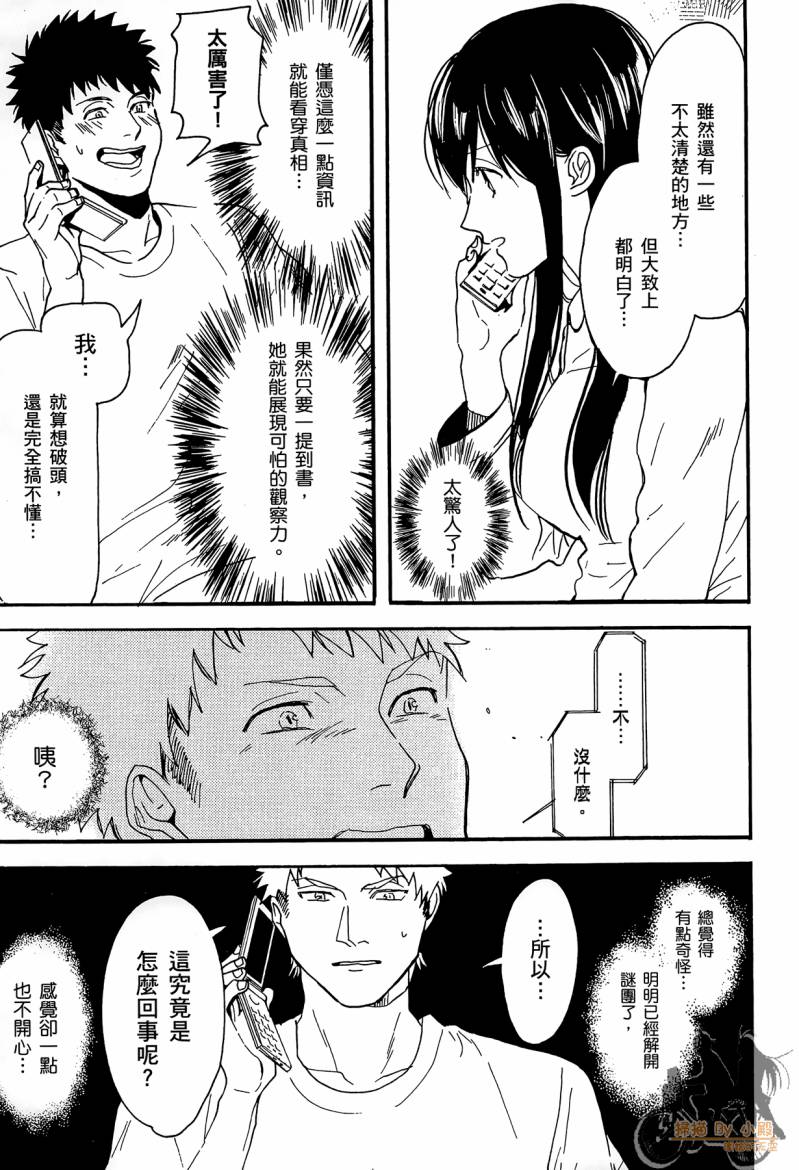 Biblia古书堂事件簿韩漫全集-第02卷无删减无遮挡章节图片 