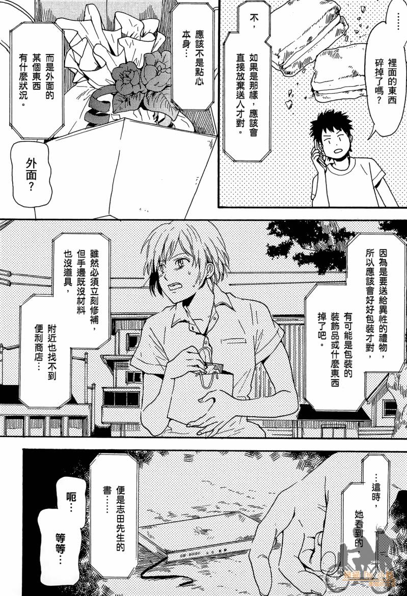 Biblia古书堂事件簿韩漫全集-第02卷无删减无遮挡章节图片 