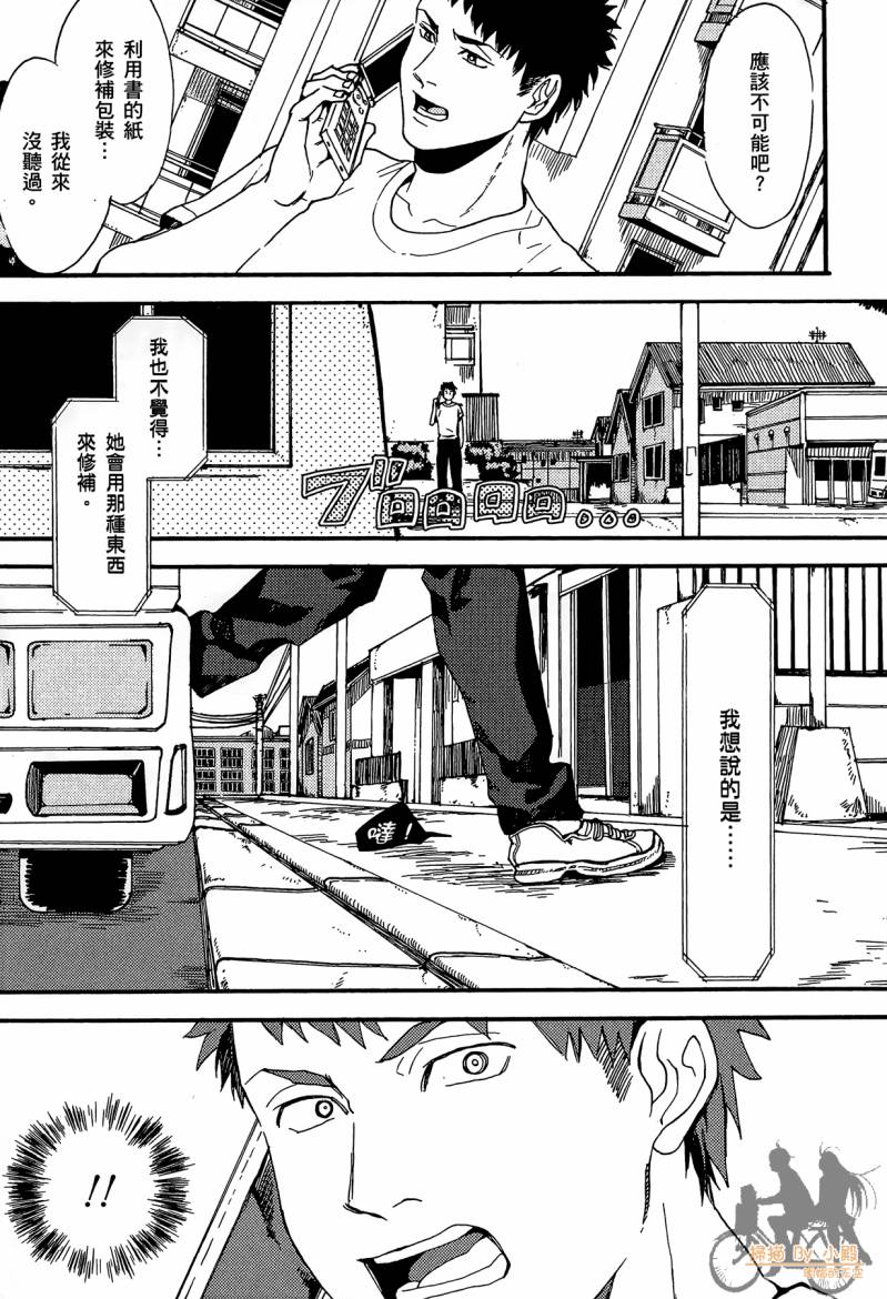 Biblia古书堂事件簿韩漫全集-第02卷无删减无遮挡章节图片 