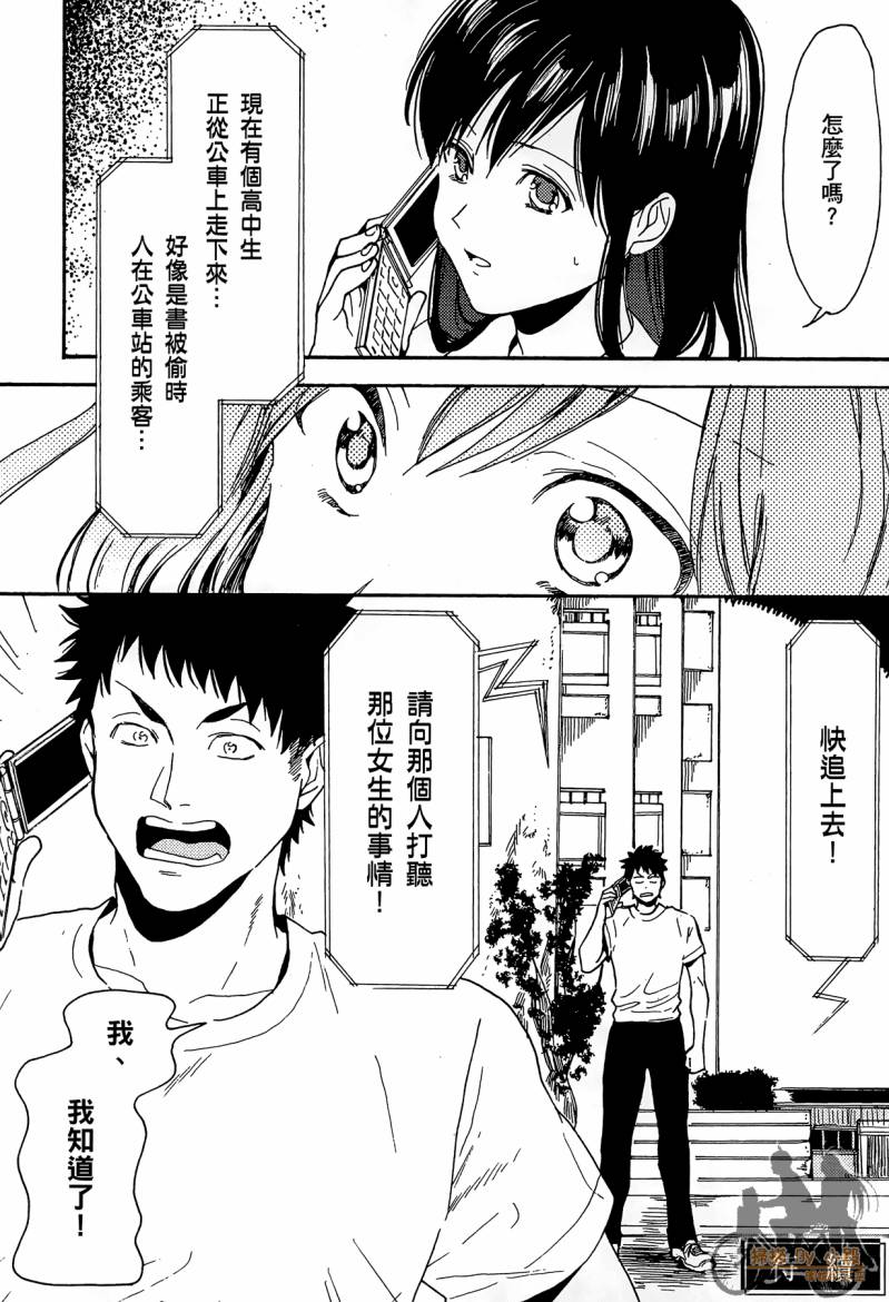 Biblia古书堂事件簿韩漫全集-第02卷无删减无遮挡章节图片 