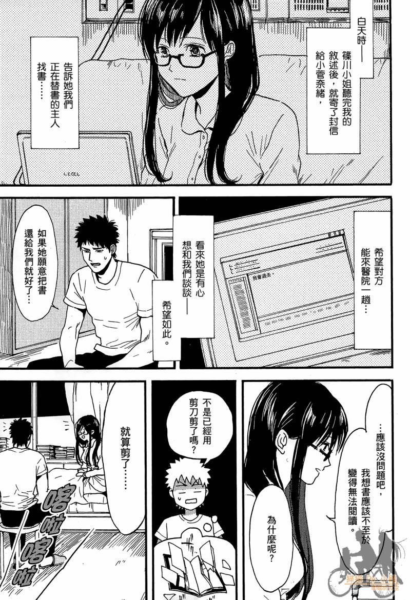 Biblia古书堂事件簿韩漫全集-第02卷无删减无遮挡章节图片 