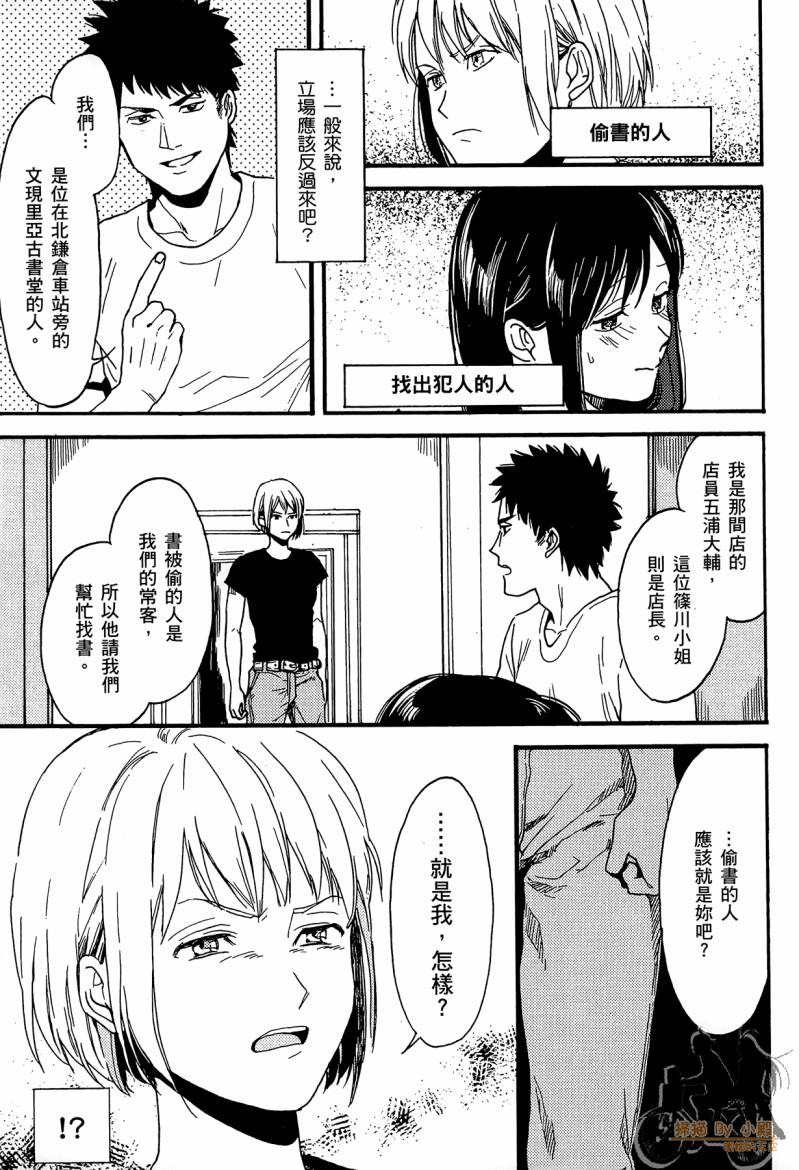 Biblia古书堂事件簿韩漫全集-第02卷无删减无遮挡章节图片 