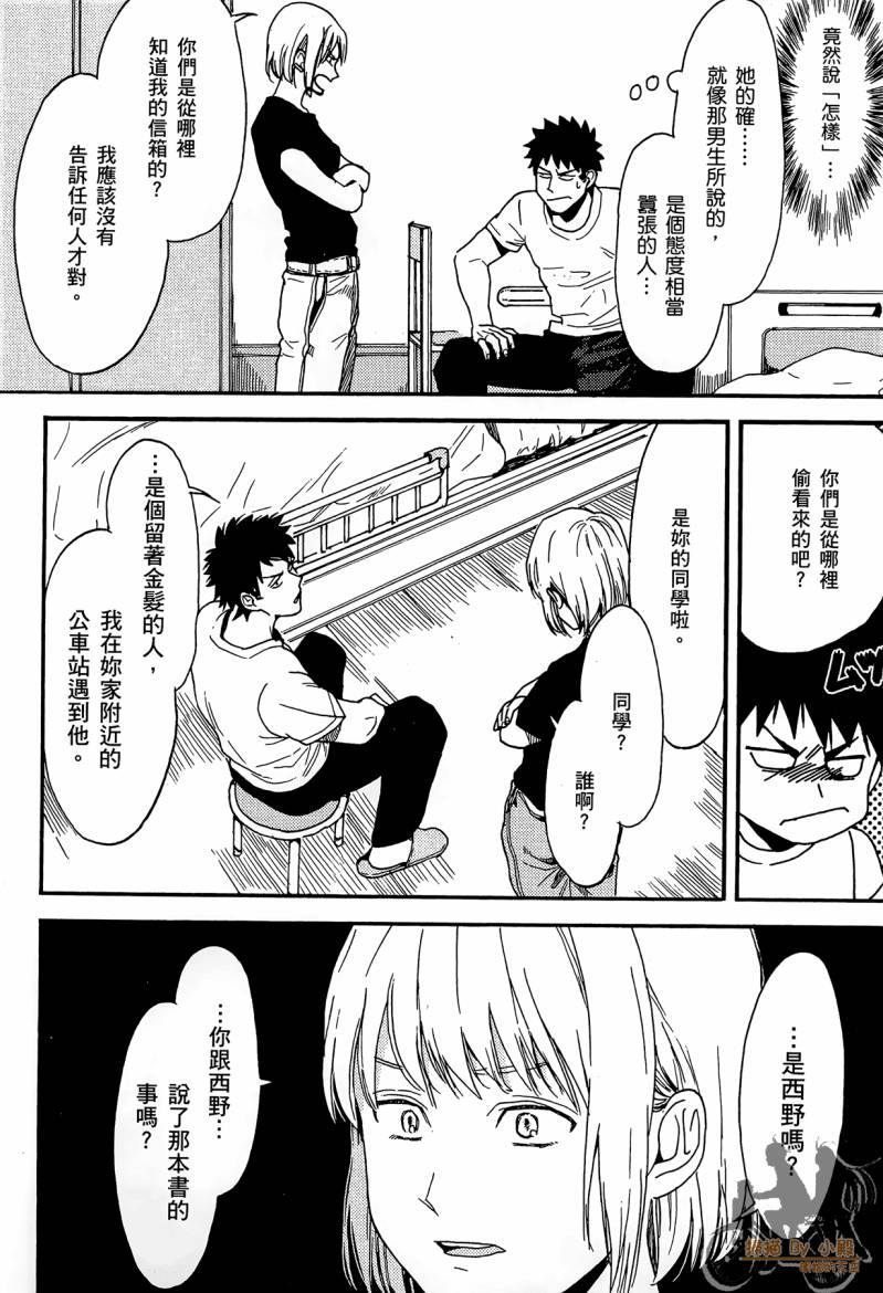 Biblia古书堂事件簿韩漫全集-第02卷无删减无遮挡章节图片 