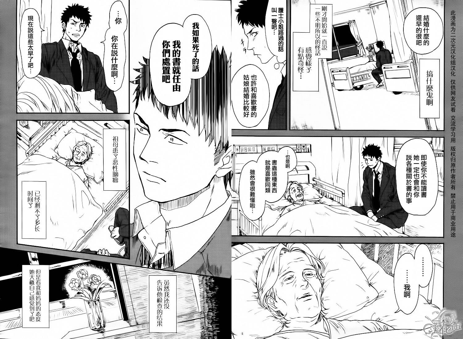 Biblia古书堂事件簿韩漫全集-第02话无删减无遮挡章节图片 