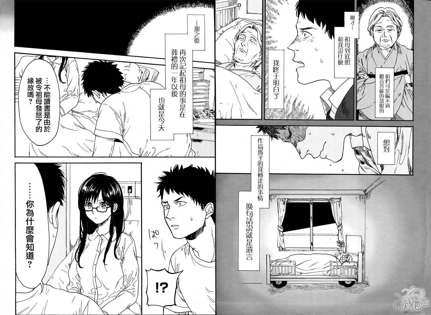 Biblia古书堂事件簿韩漫全集-第02话无删减无遮挡章节图片 