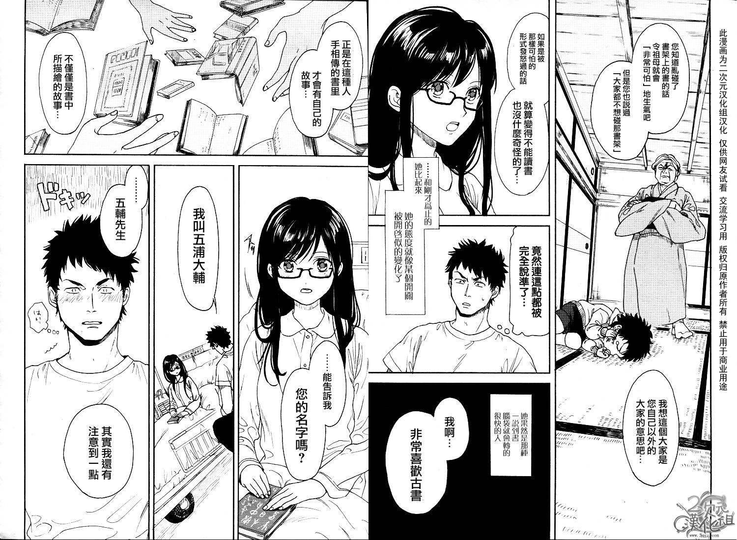 Biblia古书堂事件簿韩漫全集-第02话无删减无遮挡章节图片 