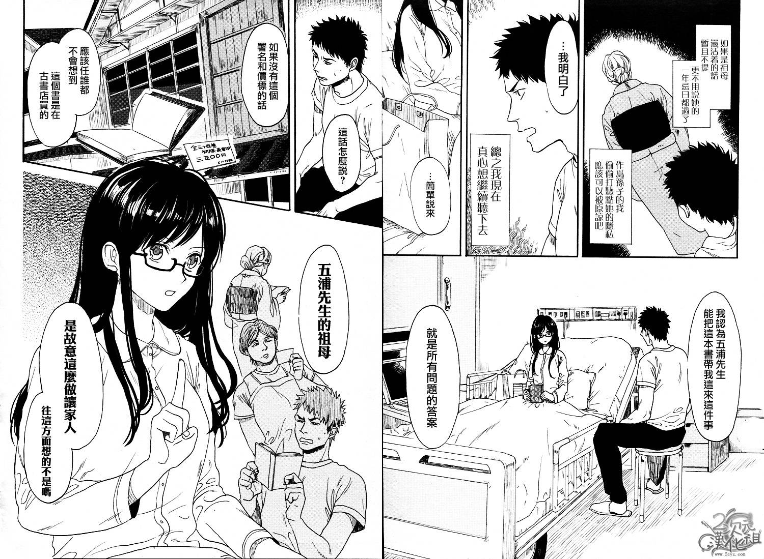 Biblia古书堂事件簿韩漫全集-第02话无删减无遮挡章节图片 