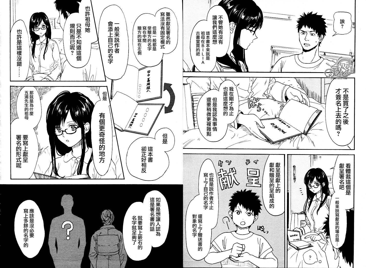 Biblia古书堂事件簿韩漫全集-第02话无删减无遮挡章节图片 