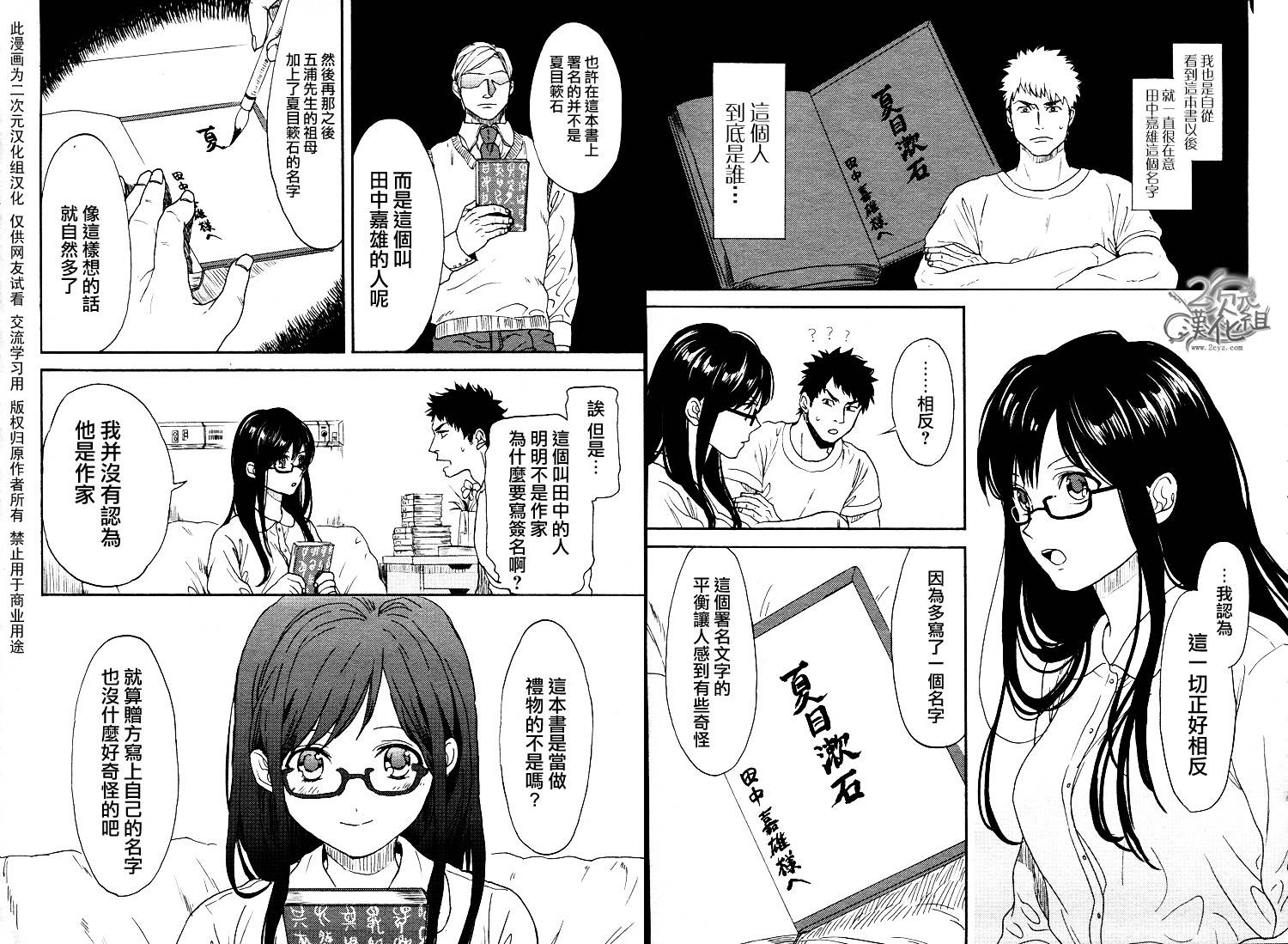 Biblia古书堂事件簿韩漫全集-第02话无删减无遮挡章节图片 