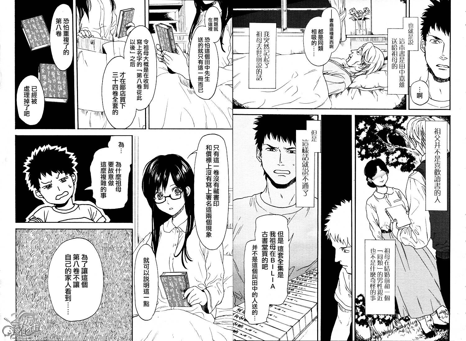 Biblia古书堂事件簿韩漫全集-第02话无删减无遮挡章节图片 
