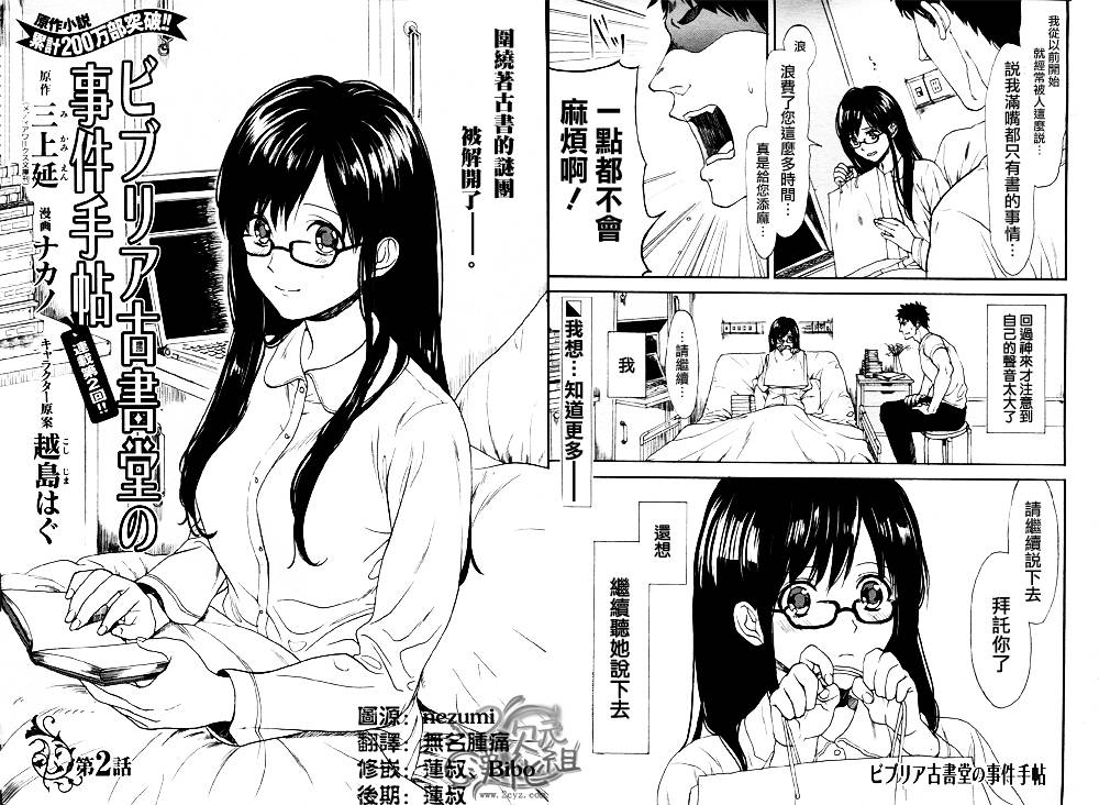 Biblia古书堂事件簿韩漫全集-第02话无删减无遮挡章节图片 