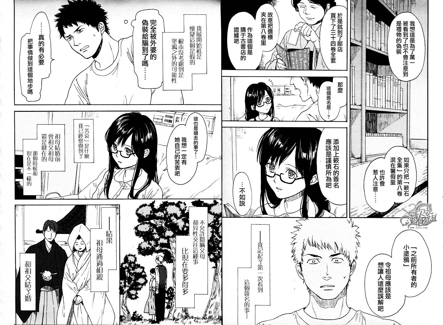Biblia古书堂事件簿韩漫全集-第02话无删减无遮挡章节图片 