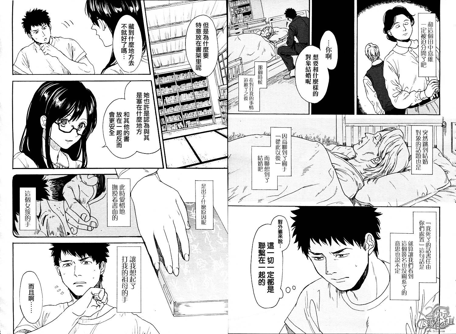 Biblia古书堂事件簿韩漫全集-第02话无删减无遮挡章节图片 