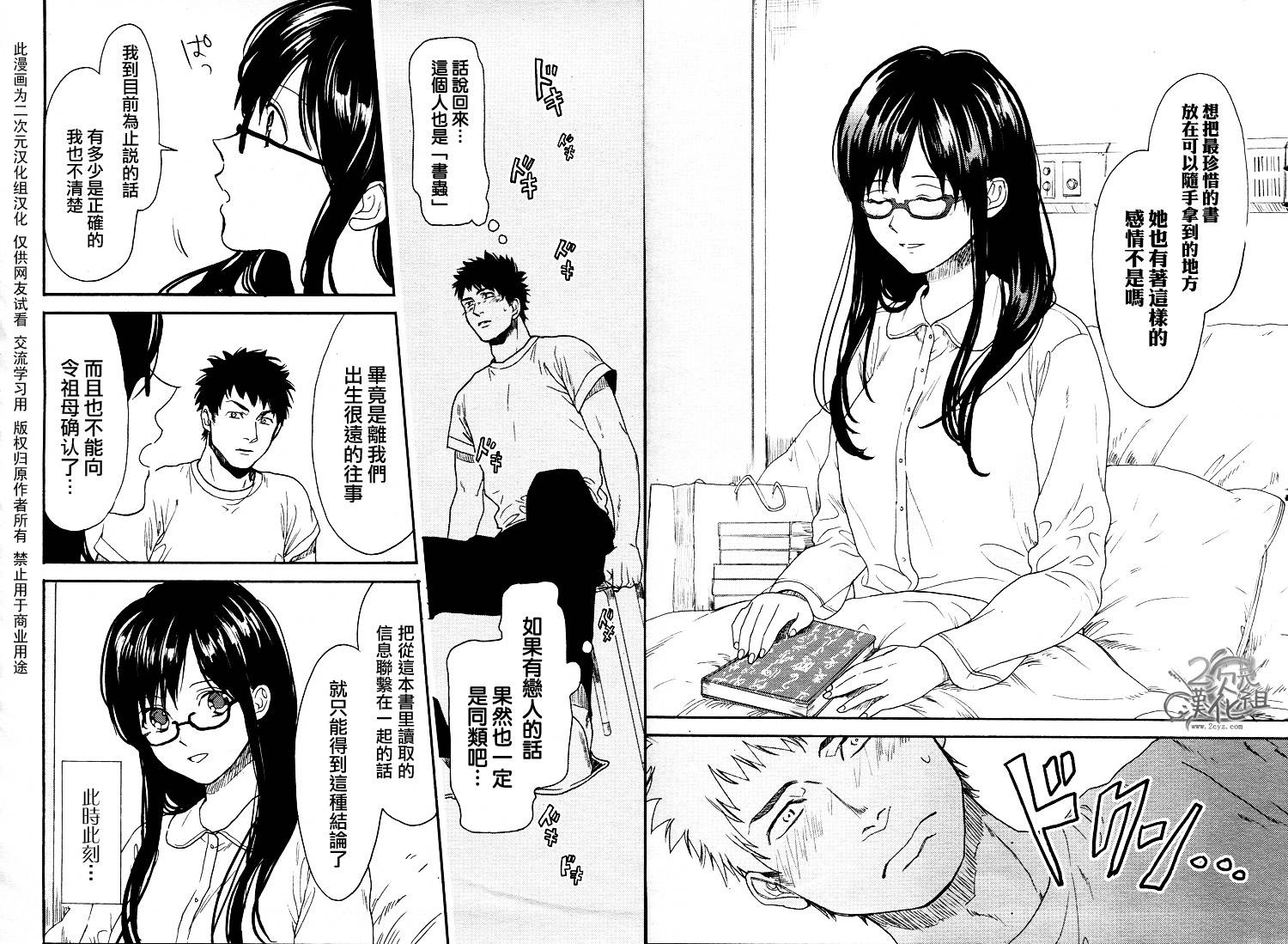 Biblia古书堂事件簿韩漫全集-第02话无删减无遮挡章节图片 