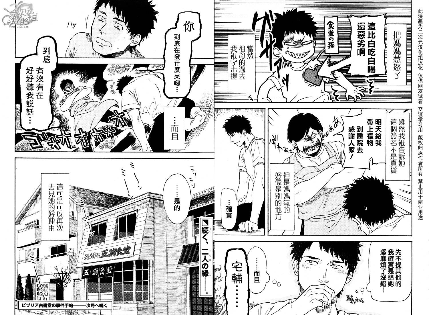 Biblia古书堂事件簿韩漫全集-第02话无删减无遮挡章节图片 