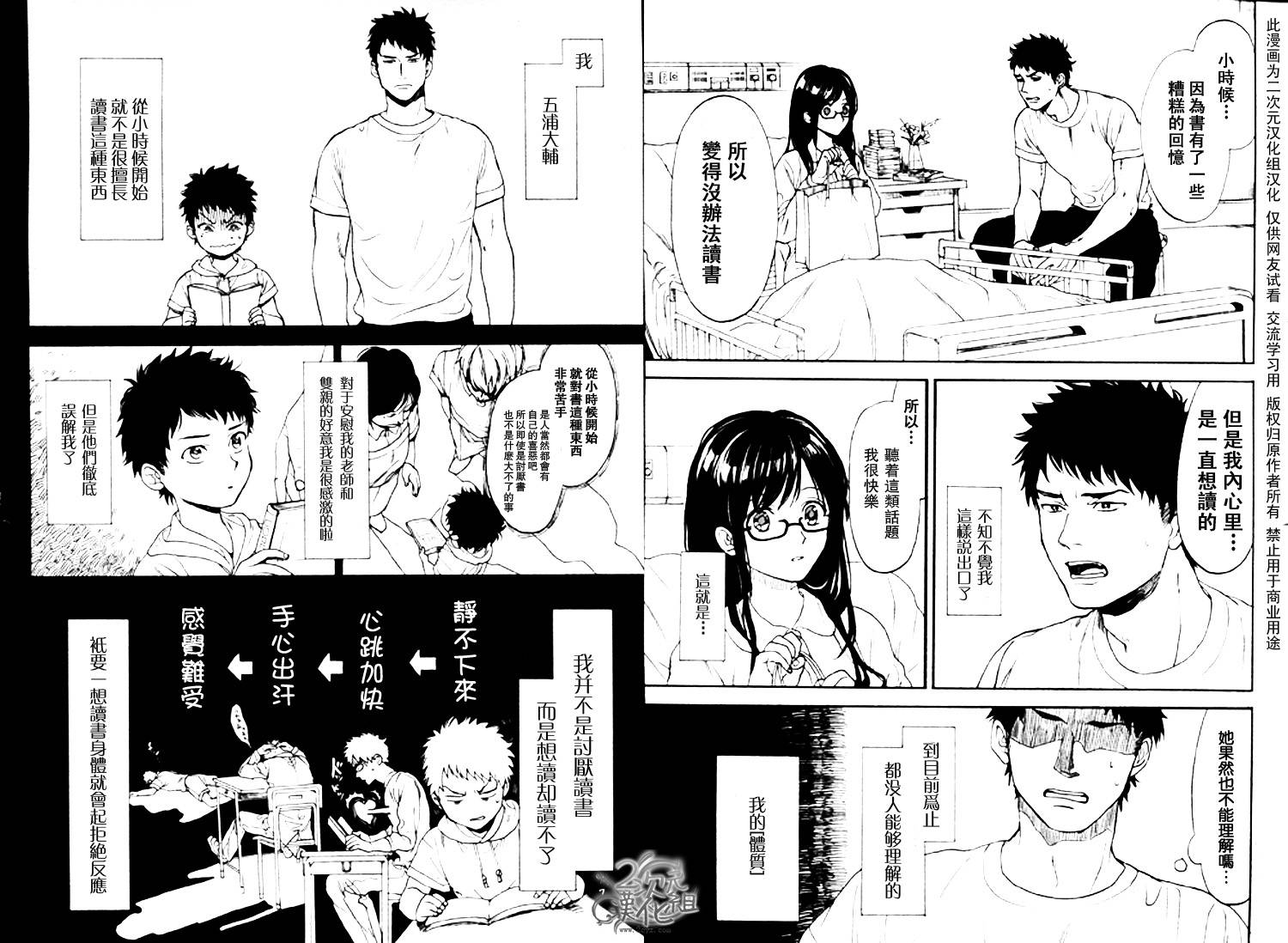 Biblia古书堂事件簿韩漫全集-第02话无删减无遮挡章节图片 