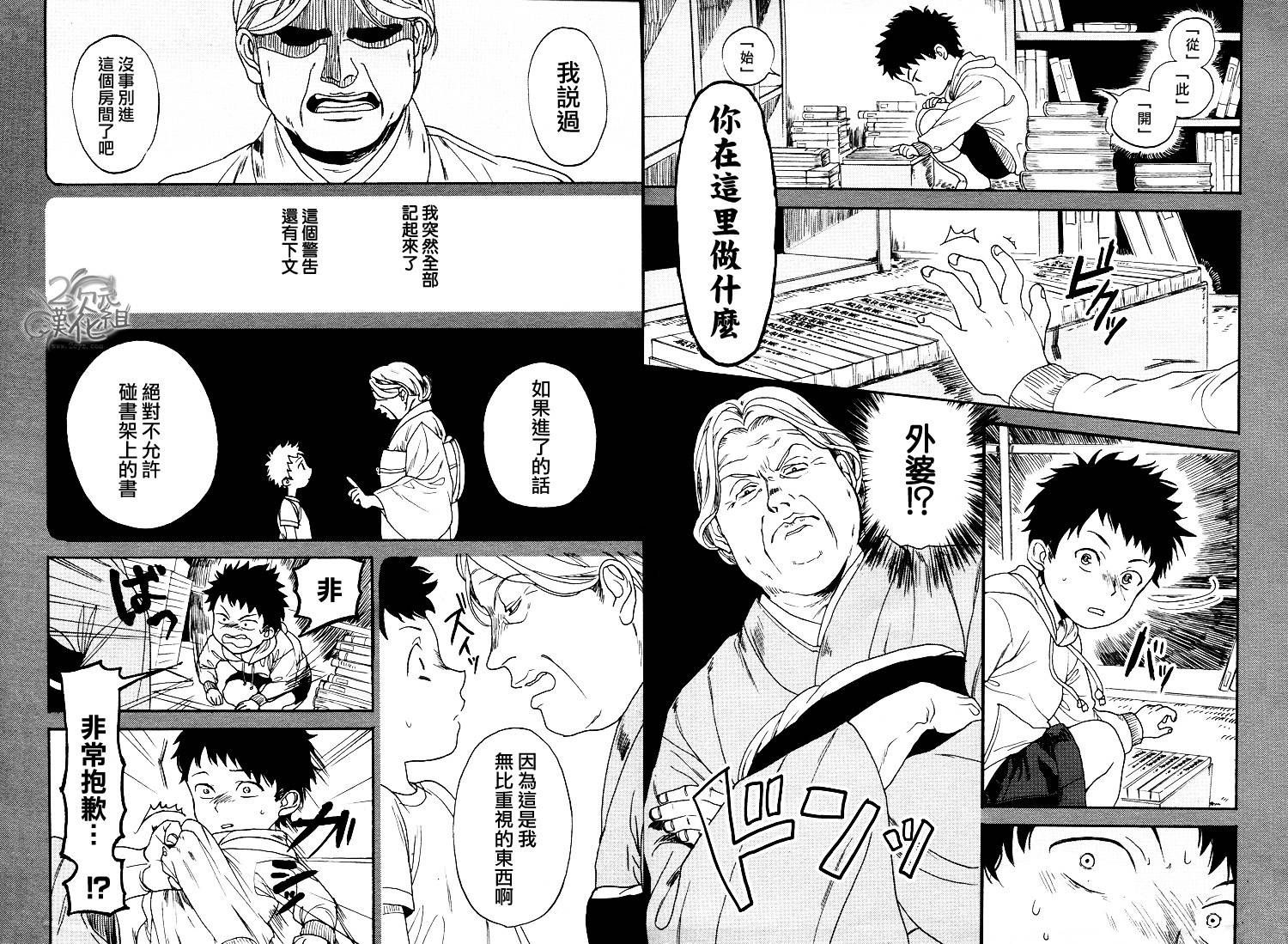 Biblia古书堂事件簿韩漫全集-第02话无删减无遮挡章节图片 