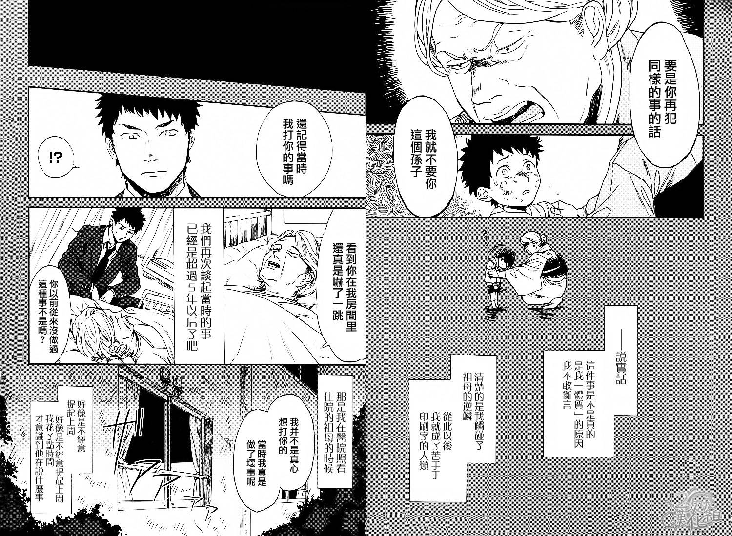 Biblia古书堂事件簿韩漫全集-第02话无删减无遮挡章节图片 