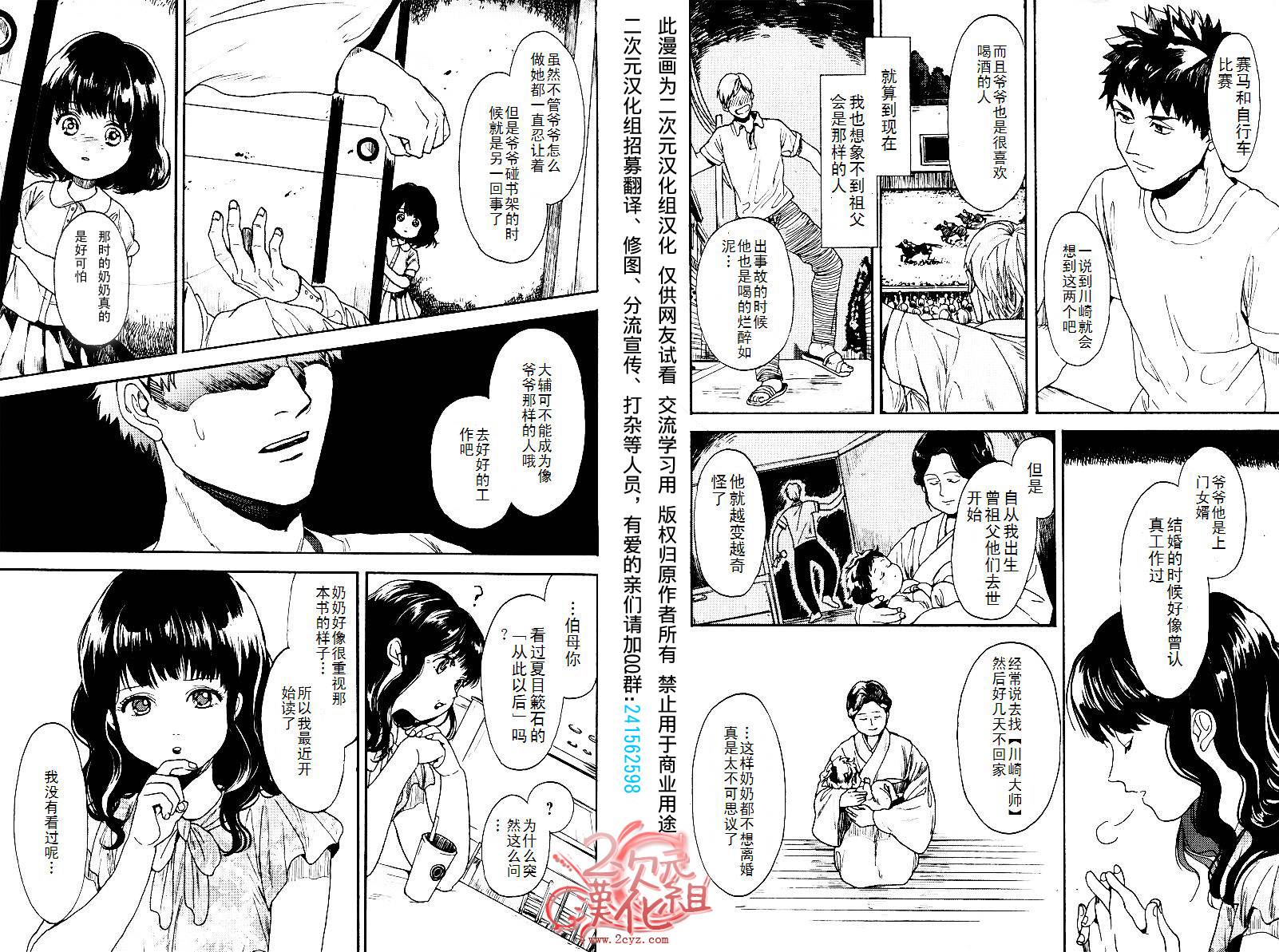 Biblia古书堂事件簿韩漫全集-第03话无删减无遮挡章节图片 
