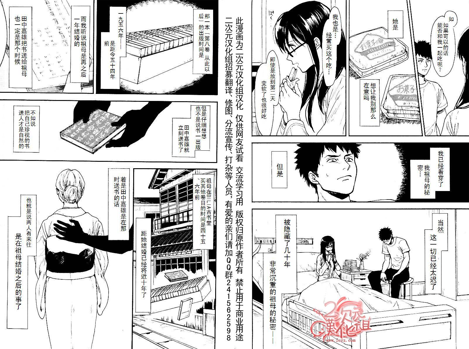 Biblia古书堂事件簿韩漫全集-第03话无删减无遮挡章节图片 