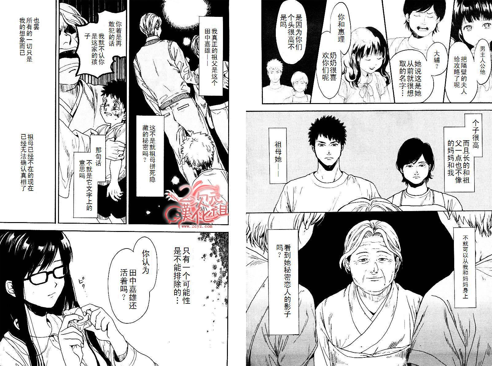 Biblia古书堂事件簿韩漫全集-第03话无删减无遮挡章节图片 