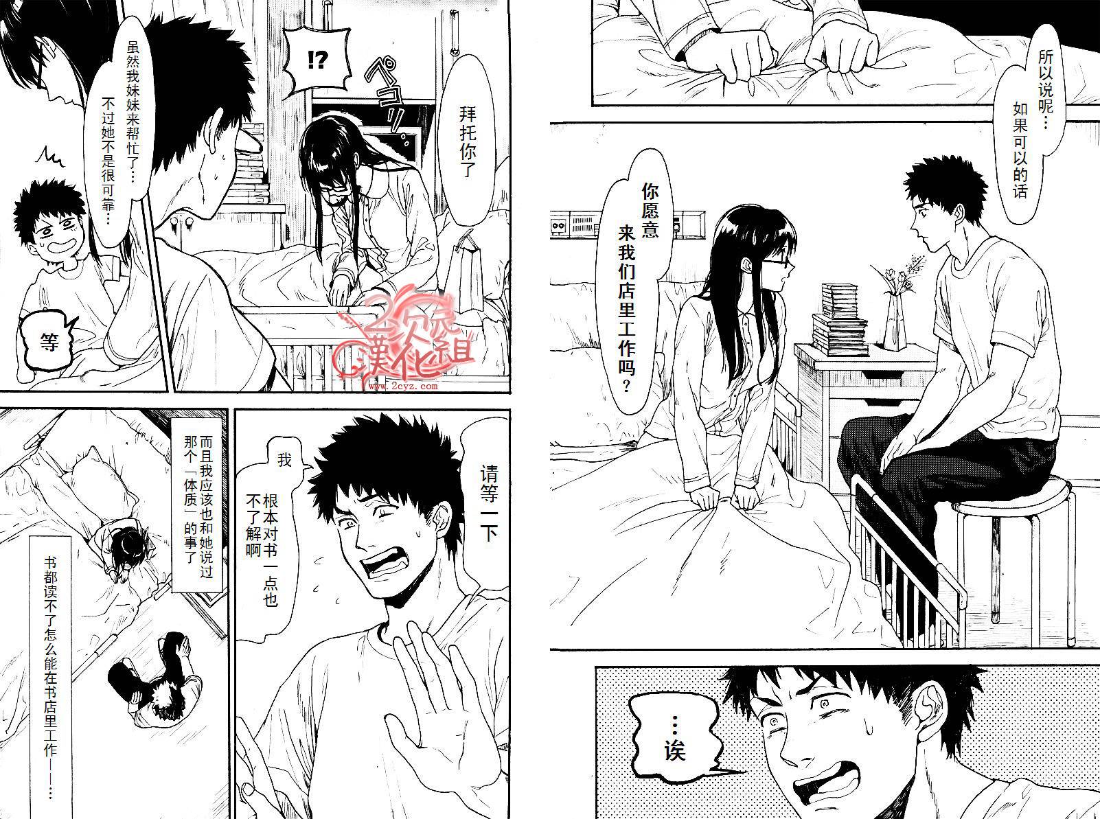 Biblia古书堂事件簿韩漫全集-第03话无删减无遮挡章节图片 