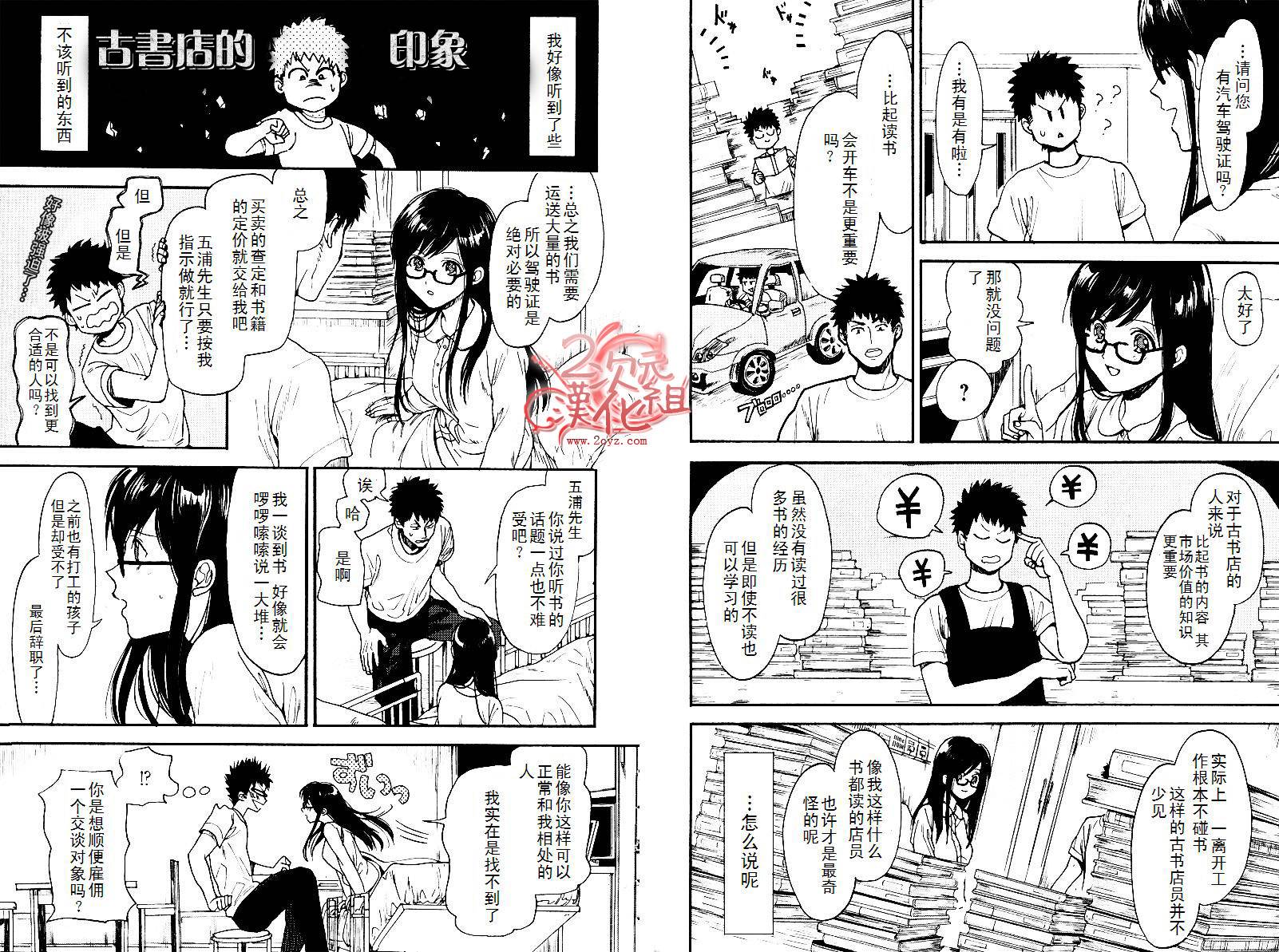 Biblia古书堂事件簿韩漫全集-第03话无删减无遮挡章节图片 