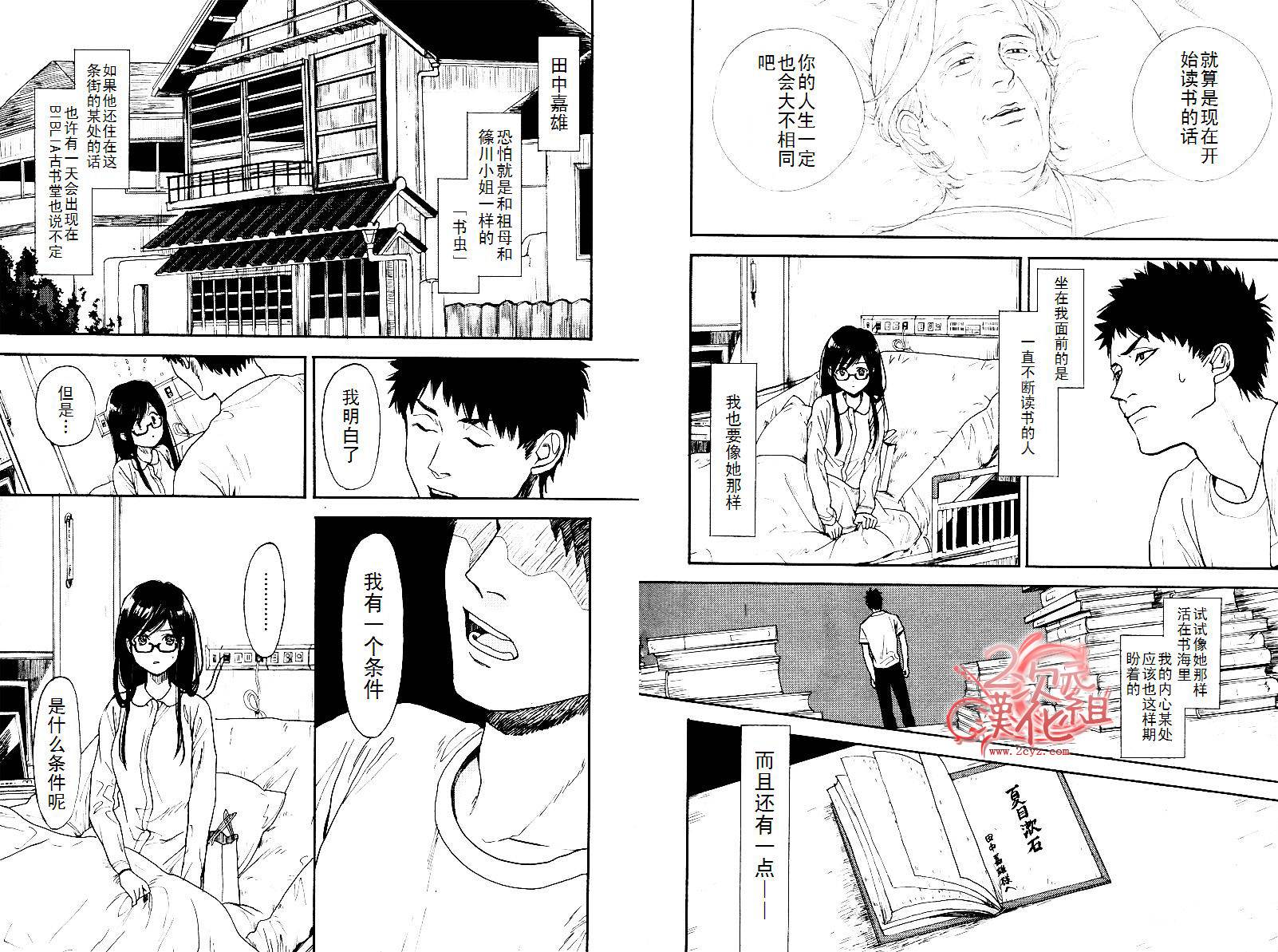 Biblia古书堂事件簿韩漫全集-第03话无删减无遮挡章节图片 
