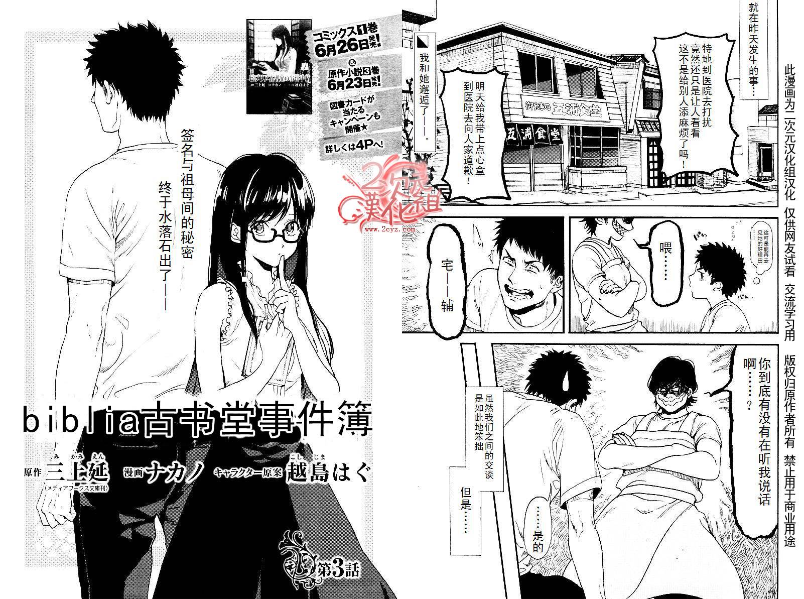 Biblia古书堂事件簿韩漫全集-第03话无删减无遮挡章节图片 