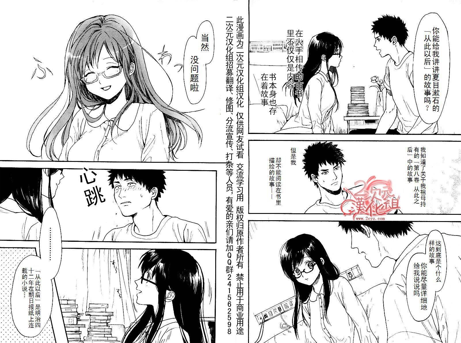 Biblia古书堂事件簿韩漫全集-第03话无删减无遮挡章节图片 