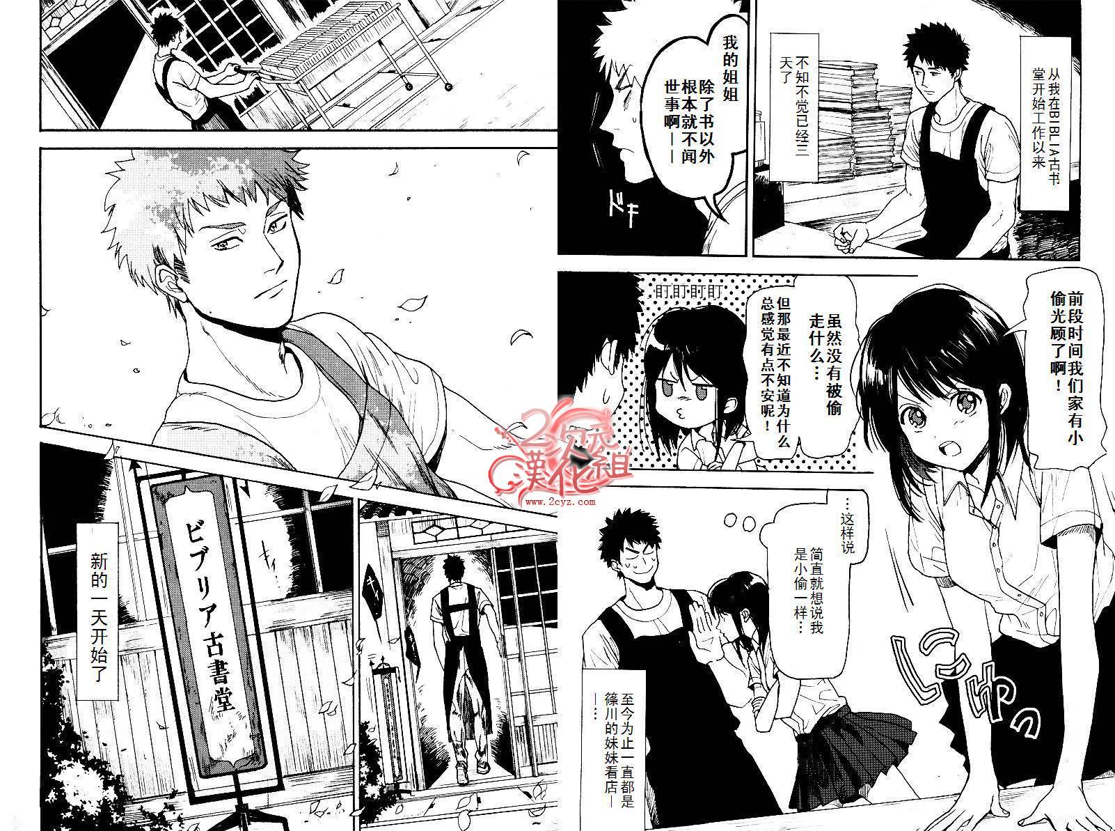 Biblia古书堂事件簿韩漫全集-第03话无删减无遮挡章节图片 