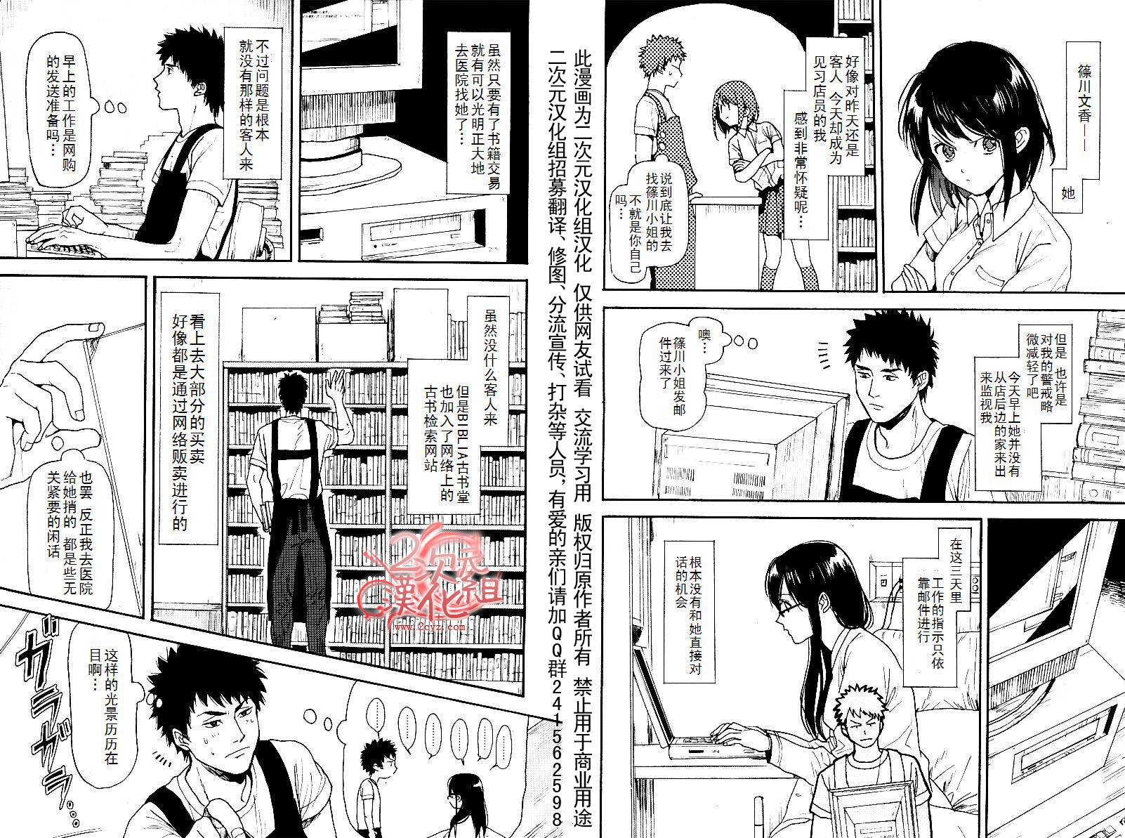 Biblia古书堂事件簿韩漫全集-第03话无删减无遮挡章节图片 