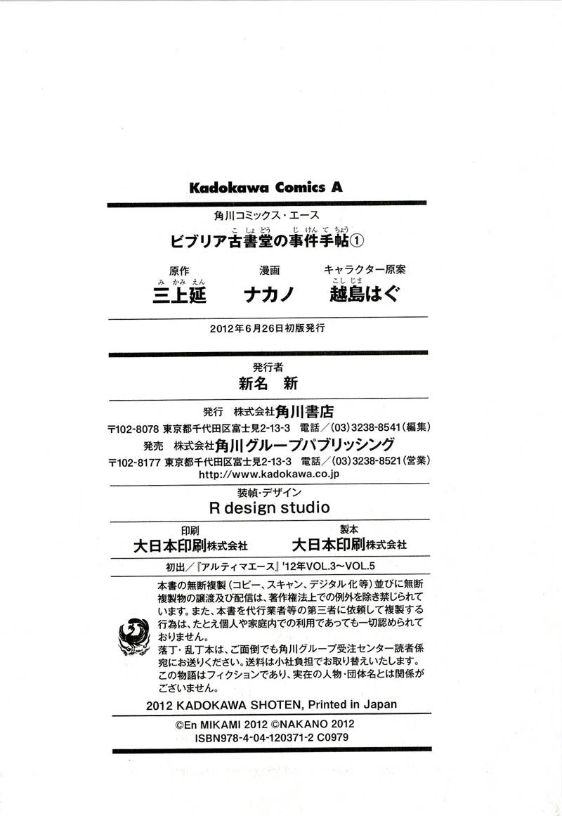 Biblia古书堂事件簿韩漫全集-第03话无删减无遮挡章节图片 