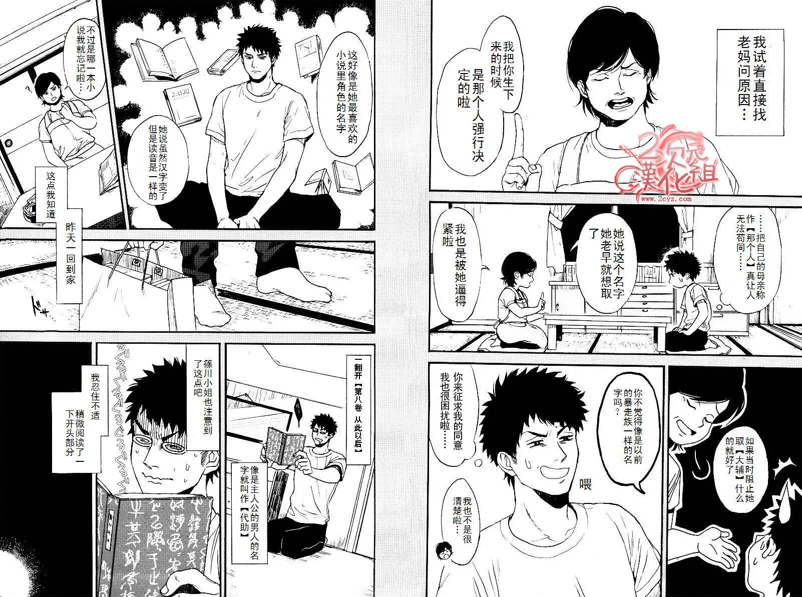 Biblia古书堂事件簿韩漫全集-第03话无删减无遮挡章节图片 