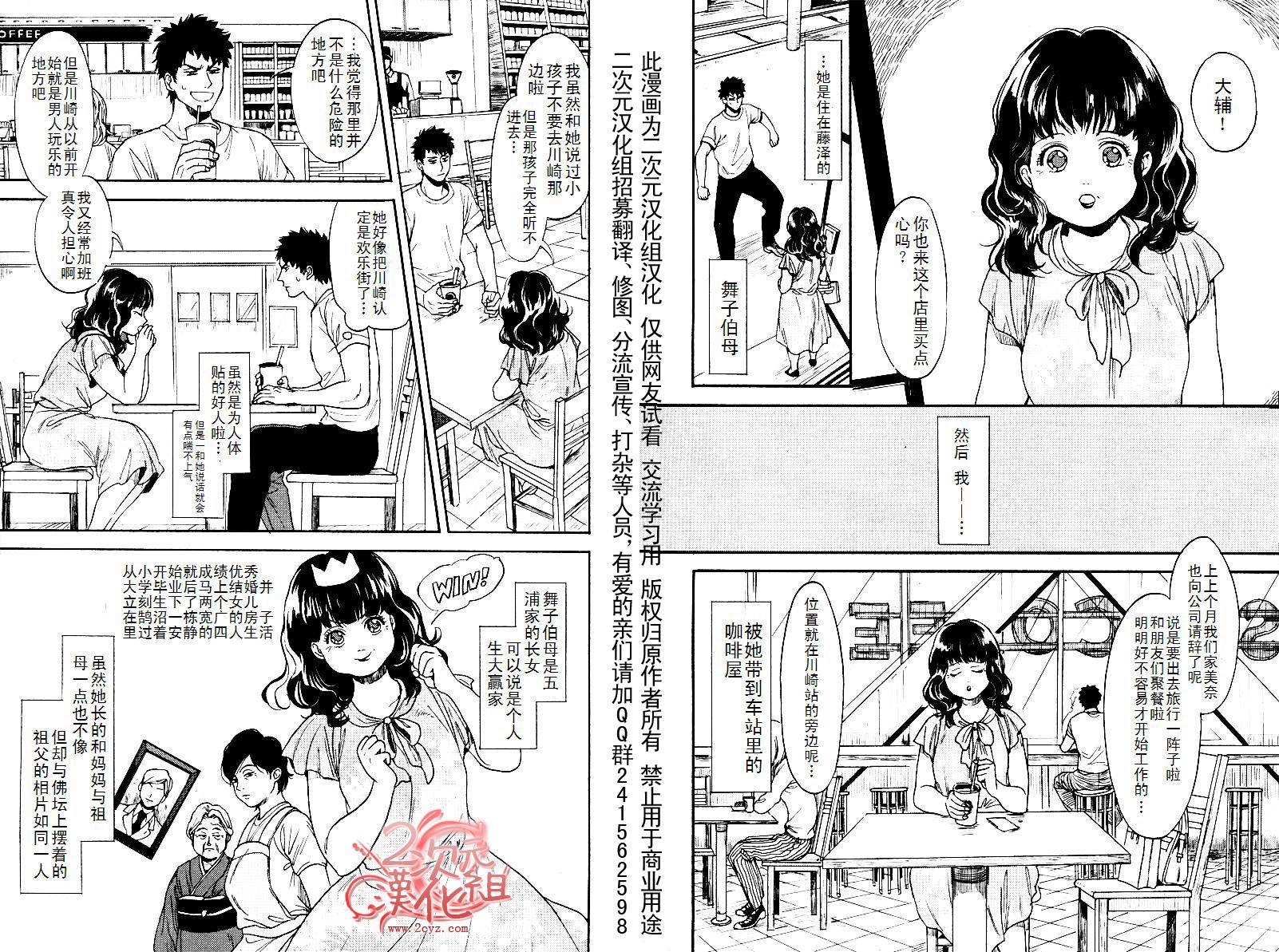 Biblia古书堂事件簿韩漫全集-第03话无删减无遮挡章节图片 