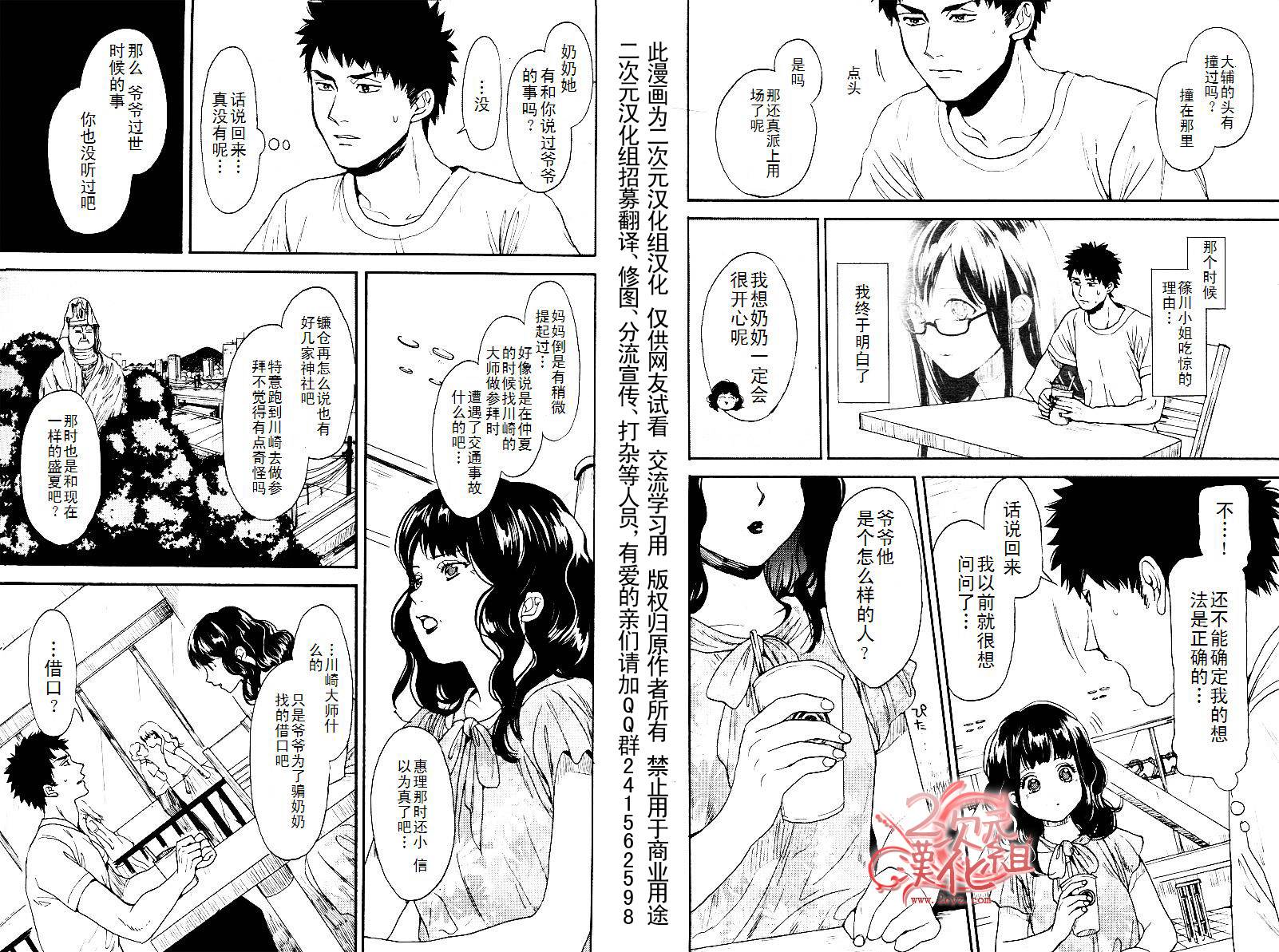 Biblia古书堂事件簿韩漫全集-第03话无删减无遮挡章节图片 