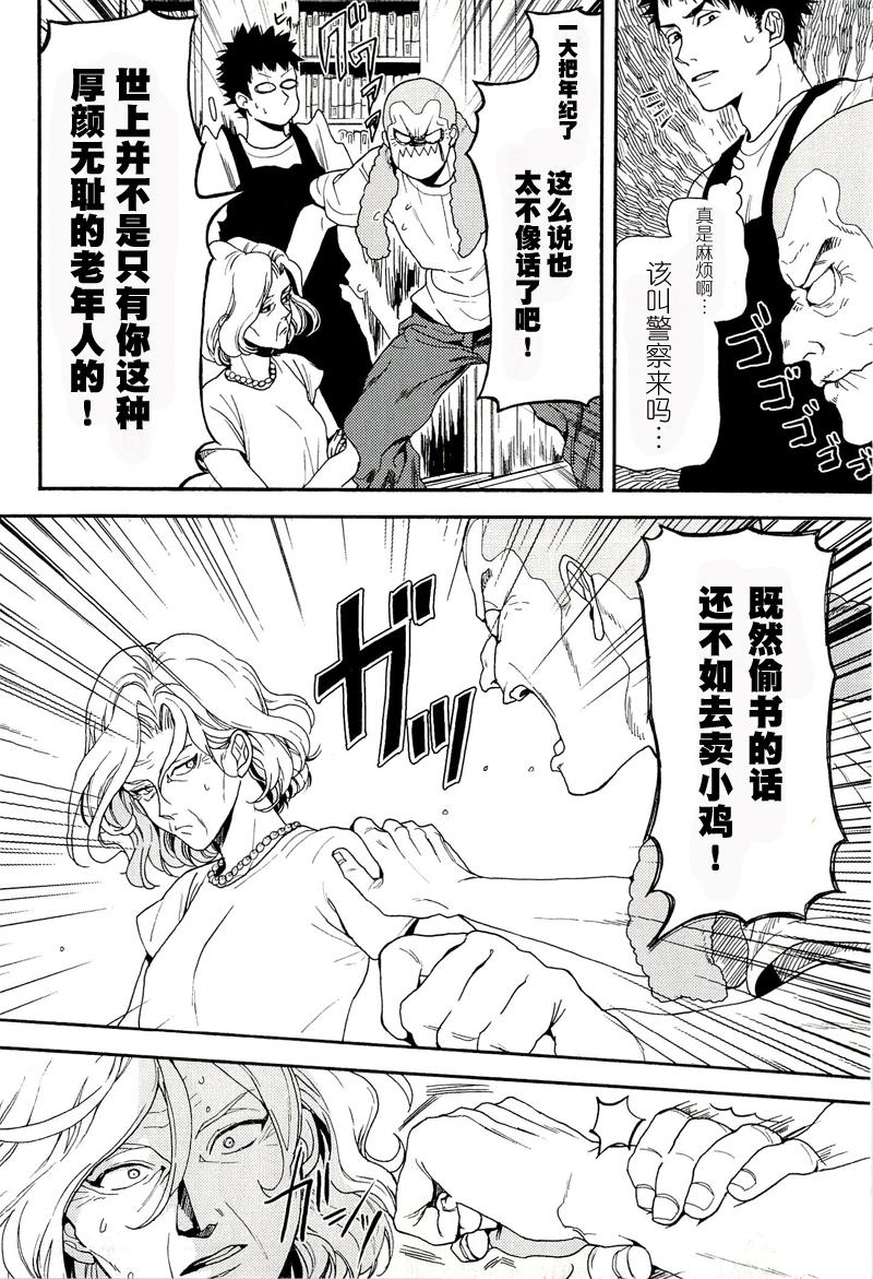 Biblia古书堂事件簿韩漫全集-第04话无删减无遮挡章节图片 