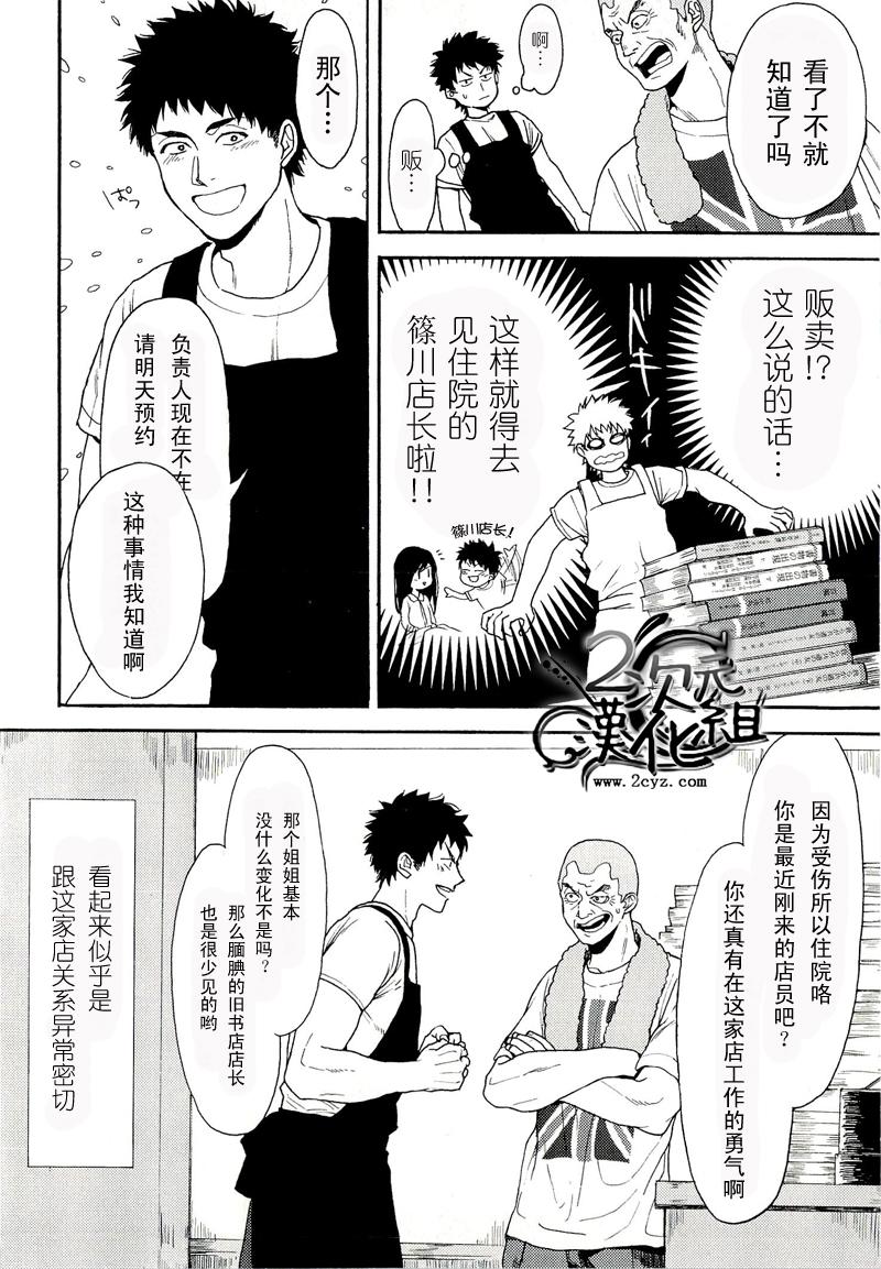 Biblia古书堂事件簿韩漫全集-第04话无删减无遮挡章节图片 