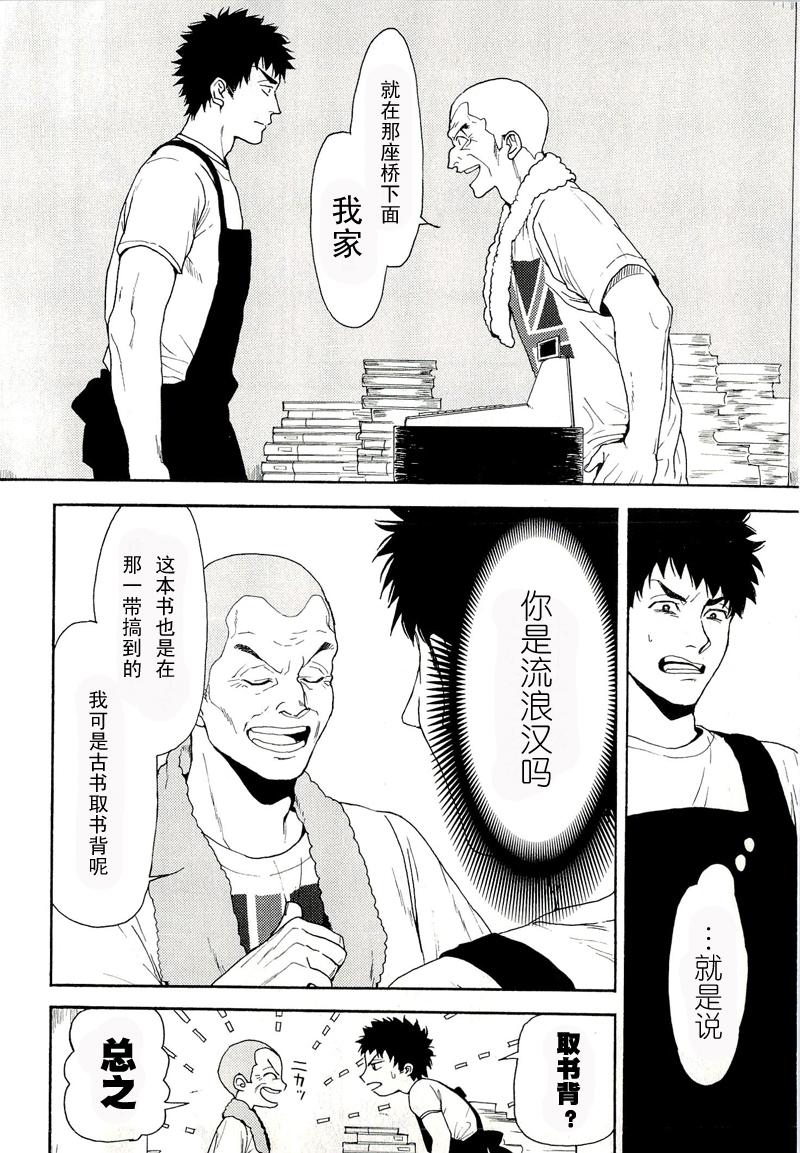 Biblia古书堂事件簿韩漫全集-第04话无删减无遮挡章节图片 