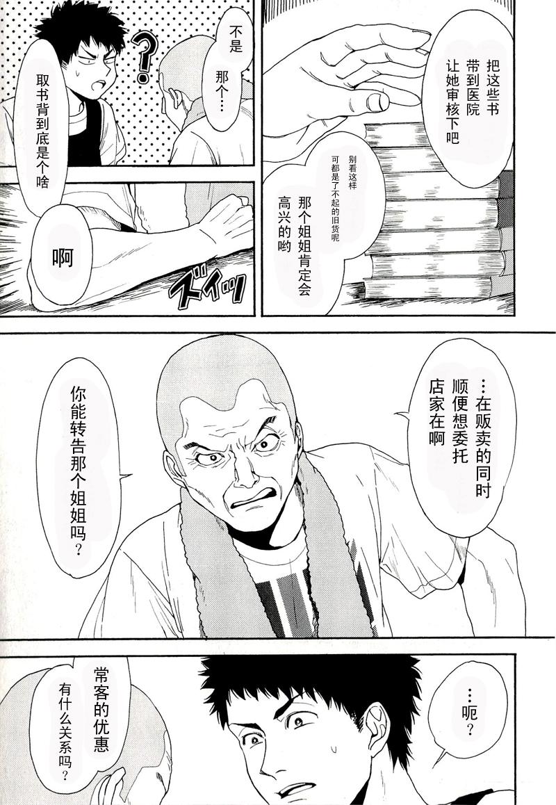 Biblia古书堂事件簿韩漫全集-第04话无删减无遮挡章节图片 